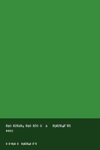 الجسر الخفي — تجربة #802