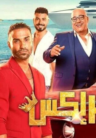 مشاهدة فيلم مستر إكس (2023) HD اون لاين