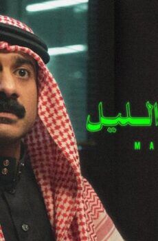 مشاهدة فيلم مندوب الليل (2023) HD اون لاين