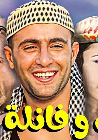 مشاهدة فيلم شورت وفانلة وكاب (2000) HD اون لاين