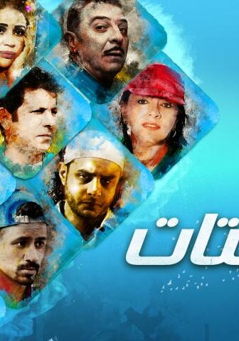 مشاهدة فيلم يوم للستات (2016) HD اون لاين