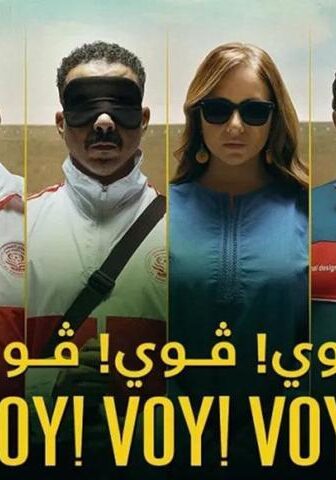 مشاهدة فيلم فوي! فوي! فوي! (2023) HD اون لاين