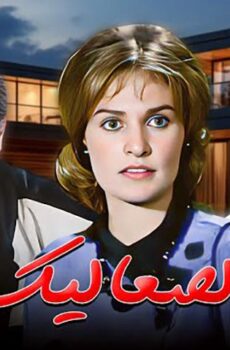 مشاهدة فيلم الصعاليك (1985) HD اون لاين