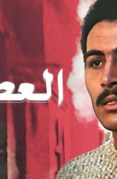 مشاهدة فيلم العصفور (1974) HD اون لاين
