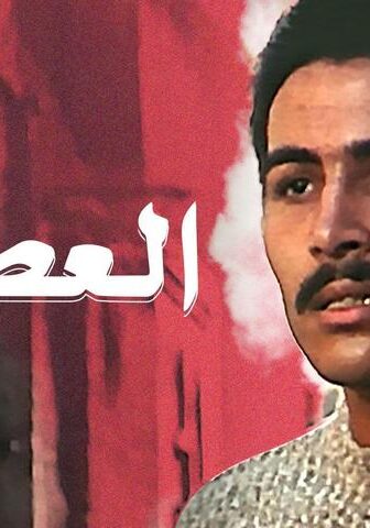 مشاهدة فيلم العصفور (1974) HD اون لاين