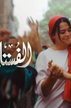 مشاهدة فيلم الفستان الأبيض (2024) HD اون لاين