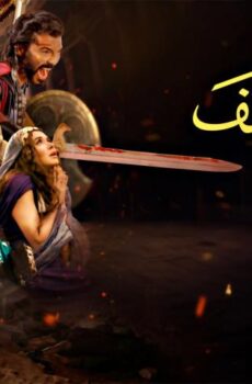 مشاهدة فيلم أهل الكهف (2024) HD اون لاين