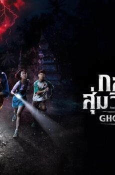 مشاهدة فيلم Ghost Board 2026 مترجم HD اون لاين
