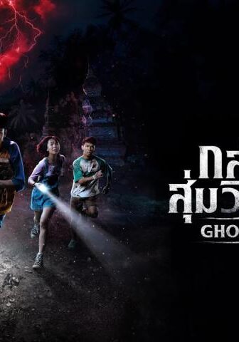 مشاهدة فيلم Ghost Board 2026 مترجم HD اون لاين